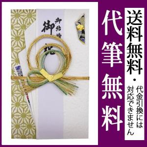 祝儀袋 結納屋 代筆料込 3から10万円に最適 代引不可商品