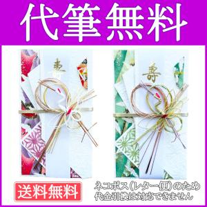 祝儀袋 御結婚 御祝 祝い袋 結納屋 代筆料込 1から3万円に最適 代引不可商品 結婚お祝い 出産祝い のし袋 a091-13 v098-23 a091-14 v098-24