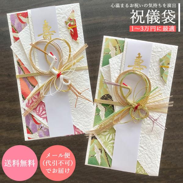 祝儀袋 御結婚 御祝 祝い袋 結納屋 代筆料込 1から3万円に最適 代引不可商品 結婚お祝い 出産祝...