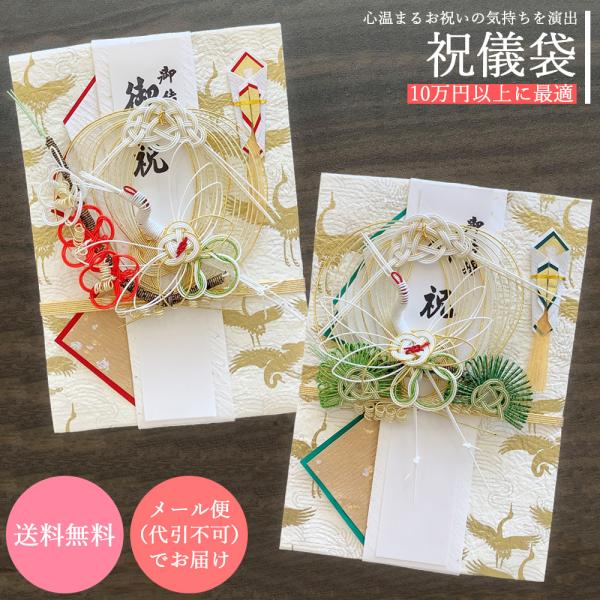 祝儀袋 御結婚 御祝 祝い袋 結納屋 代筆料込 10万円以上に最適 100万 代引不可商品 結婚お祝...