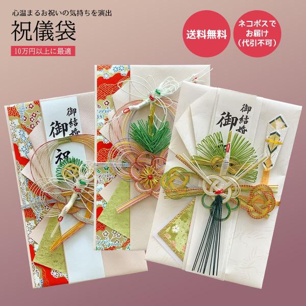祝儀袋 御結婚 御祝 祝い袋 結納屋 代筆料込 10万円以上に最適 代引不可商品 結婚お祝い 出産祝...