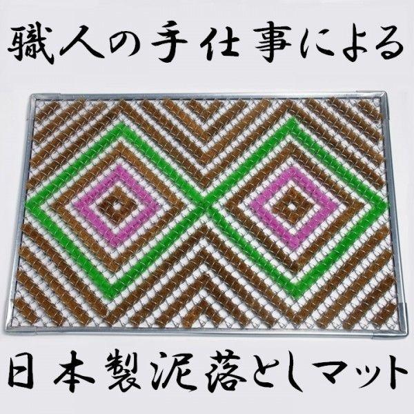コンビマット大｜「和風総本家」、「がっちりマンデー」で紹介された日本製泥落としマット（ジポン　玄関マ...