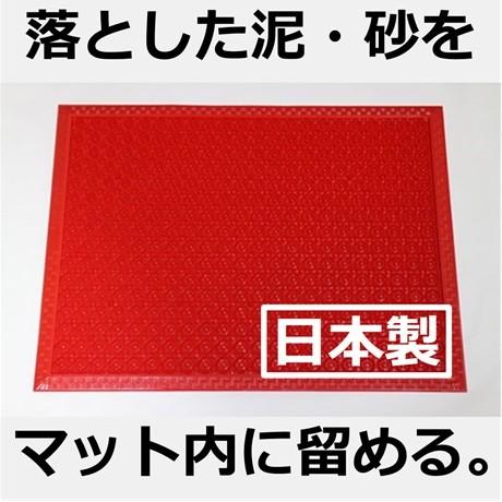 いこまマット小｜泥や砂をマット内に留める屋外用玄関マット（45cm×60cm、日本製、赤）