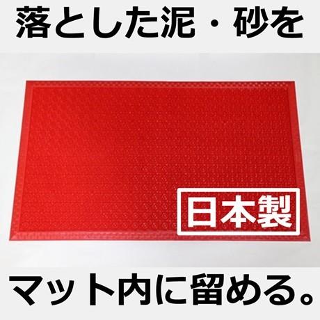 いこまマット中｜泥や砂をマット内に留める屋外用玄関マット（45cm×75cm、日本製、赤）