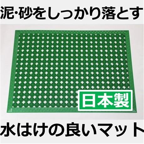 みささマット小｜水はけの良い屋外用玄関マット（45cm×60cm、日本製、緑）
