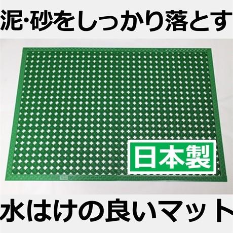 みささマット大｜水はけの良い屋外用玄関マット（60cm×85cm、日本製、緑）