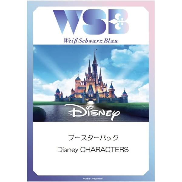 【カートン】ヴァイスシュヴァルツブラウ ブースターパック Disney CHARACTERS