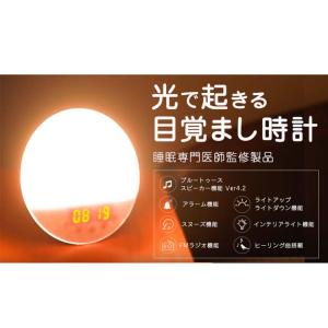 ■TVで話題■目覚まし時計 光 ライト おしゃ...の詳細画像1