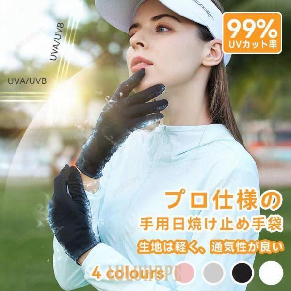手袋 夏用 レディース UVカット99% 冷感手袋 日焼け防止 スマホ操作対応 紫外線対策 ウイルス...
