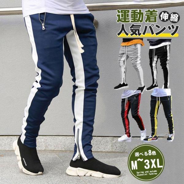 スウェットパンツ ジャージ ラインパンツ 伸縮 ジャージパンツ ジョガーパンツ スウェットパンツ ボ...