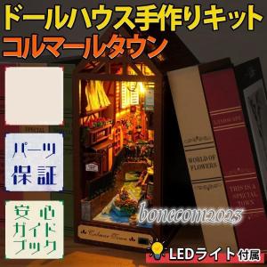 ミニチュア 手作りキット 本の中の小さな街 コルマールタウン フランス おとぎ話 童話 レトロ 小型 初心者 本型 ブック インテリア|LEDライト｜jirou2-st