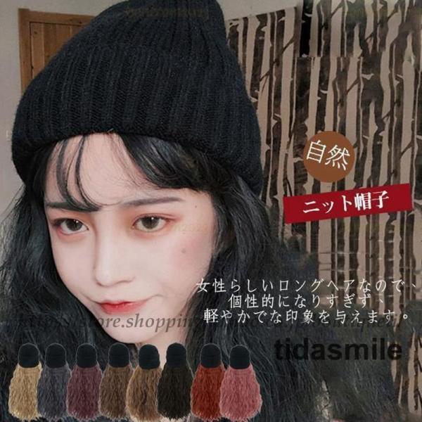 帽子付き ウィッグ カール ロング ニット帽子 ストレート ファッション 耐熱 ロング 自然 伸縮性...