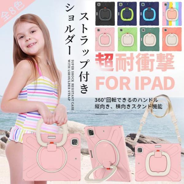 iPad ケース 第10/9世代 ケース 耐衝撃 iPad Air 第5/4/3世代 カバー アイパ...