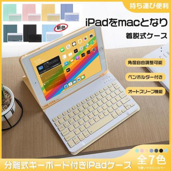 iPad mini 6/5 キーボード 付きケース iPad 第10/9世代 ケース カバー アイパ...