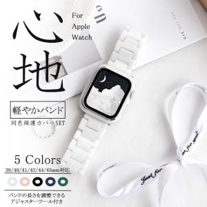 アップルウォッチ SE 9 バンド Apple Watch 8 Ultra ベルト セット 40mm 女性 おしゃれ 一体型 バンド 44mm 45mm 樹脂｜jirou2-st