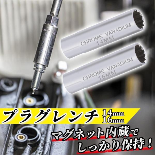 プラグレンチ 16mm 14mm マグネット 12角 3/8 (9.5mm) 差込角 プラグソケット...