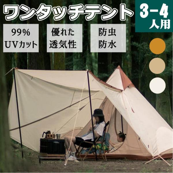 テント 2人用 3人用  4人用 軽量 ポップアップテント 軽量 紫外線防止 防災 防水 蚊虫 設営...