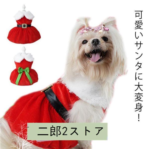 小型犬 サンタクロース 犬 犬服 中型犬 ベロア クリスマスウエア サンタ ドッグウエア ワンピース...