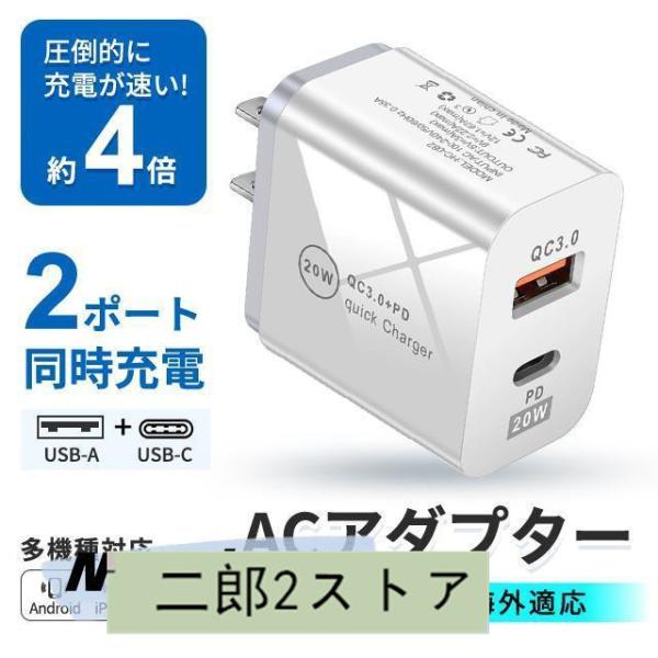 PD充電器 2in1 PD3.0+QC3.0 複数2ポート 急速充電 ACアダプタ コンセントタイプ...