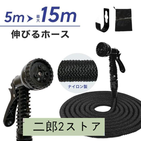 ホース 伸びるホース 5m 15m 3倍 伸縮 2023年販売版 軽量 洗車 散水