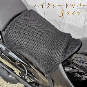 バイク シート クッション バイクシート 尻痛 改善 解消 振動 緩和 座り心地快適 断熱 滑り止め 圧力分散 振動軽減 通気抜群 ツーリング｜jirou2-st