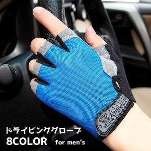 ドライビンググローブ 手袋 グローブ 指なし 滑り止め メンズ 男性 車用品 バイク用品 自転車 ドライブ 運転 オープンフィンガー｜二郎2ストア