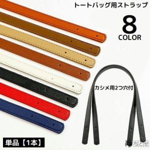 ストラップ トートバッグ用 カシメ用2つ穴 持ち手 ハンドル かばん 60cm PUレザー ショルダー 手提げ 修理 交換 付け替え｜jirou2-st