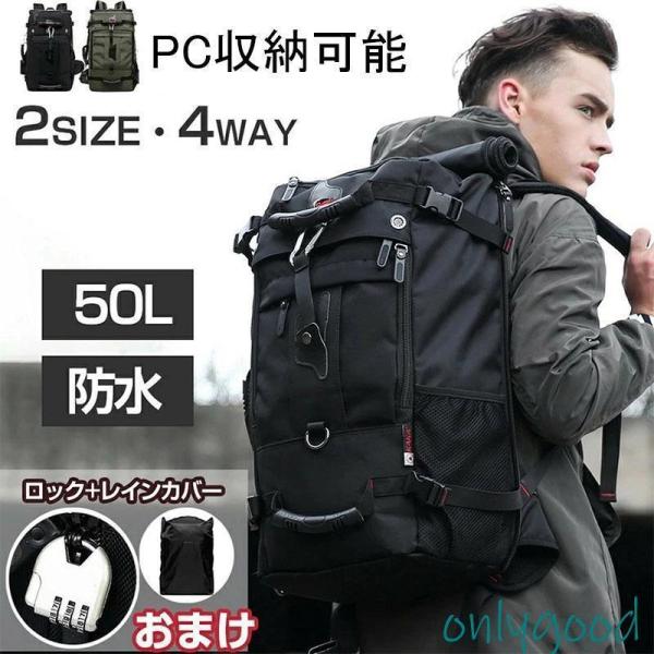 リュック リュックサック 50L 大容量 メンズ 黒 4way 40L 防犯 バッグ  ビジネスリュ...