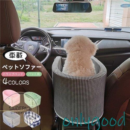 ?犬ベッド ペットベッド 犬用 猫用 車載 肘掛け アームレスト ストライプ ペットソファー カー用...