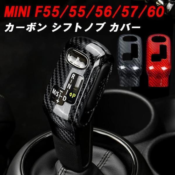 BMW MINI ミニ F54 F55 F56 F57 F60 ミニクーパー シフトノブ カバー カ...