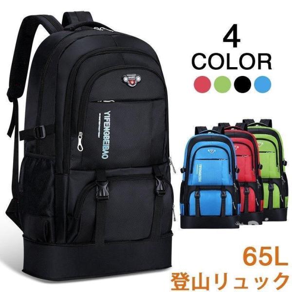 登山リュック バックパック 登山 リュック 65L 日帰り リュックサック 登山用リュック アウトド...