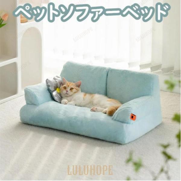 ペットベッド 猫 ソファーベッド 冬 小型犬 キャットベッド 犬クッション 暖かい 柔らかい 可愛い...