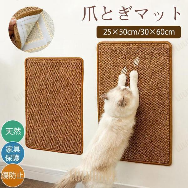 猫 爪とぎ 麻 マット 爪研ぎ ソファーカバー サイザル 竹 つめとぎシート 壁 傷防止 猫用 家具...