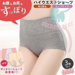 医師監修 3枚セット ショーツ レディース ヒッ...の商品画像
