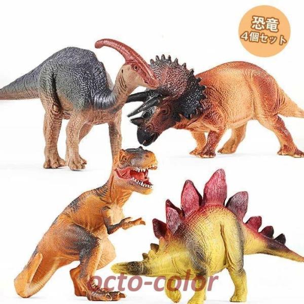 恐竜おもちゃ 子供 恐竜 セット ４個セット キッズ ギフト 大きいサイズ DINOSAUR MOD...