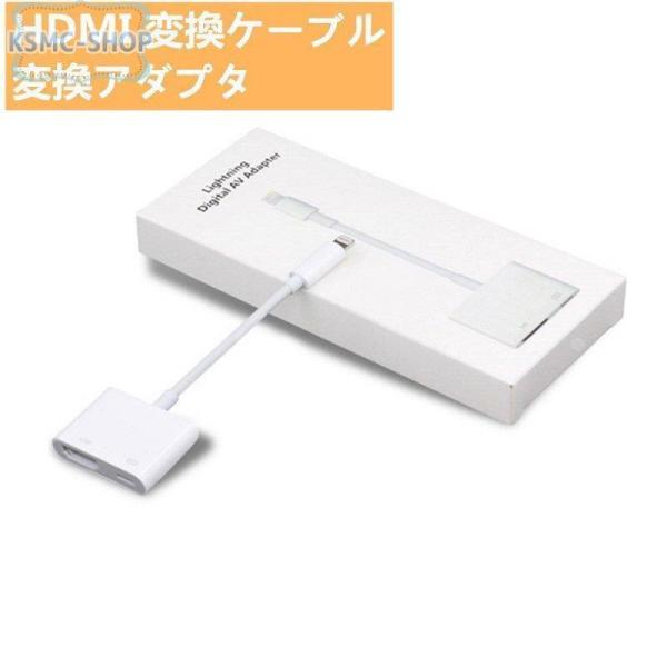 HDMI 変換ケーブル 変換アダプタ Lightning to HDMI ライトニング 簡単接続 L...