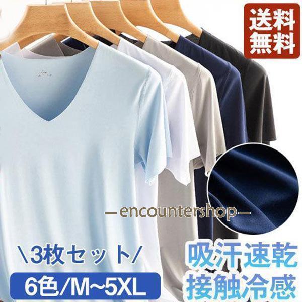 【3枚セット】Tシャツ メンズ インナーシャツ Vネック 冷感 無地 カジュアル ひんやり 肌着 速...