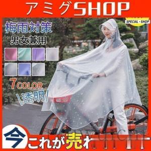 レインコート ポンチョ 自転車 透明 レインコート レディース つば取り外せ メンズ バイク 二重つば アウトドア 防風防水 男女兼用 雨具雨着｜jirou2-st