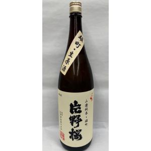 片野桜　山廃純米　雄町　生原酒