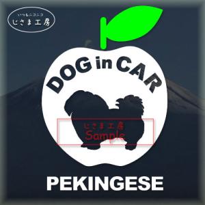 ペキニーズ　 かわいいリンゴのステッカー　ドッグインカー　犬　シール　車