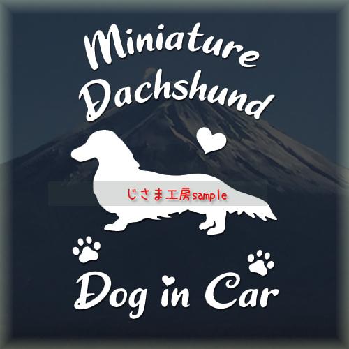 ミニチュアダックスフンド　ロングコート　ステッカー　かわいいアルファベット　ドッグインカー　犬　シー...