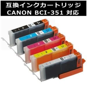 在庫限り特価 キャノン対応 BCI-351XL BK C M Y GY 大容量 互換インクカートリッ...