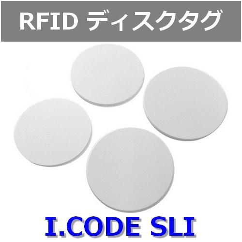 ディスクタグ I-CODE SLI  RFID ICタグ ISO15693準拠 周波数帯13.56M...