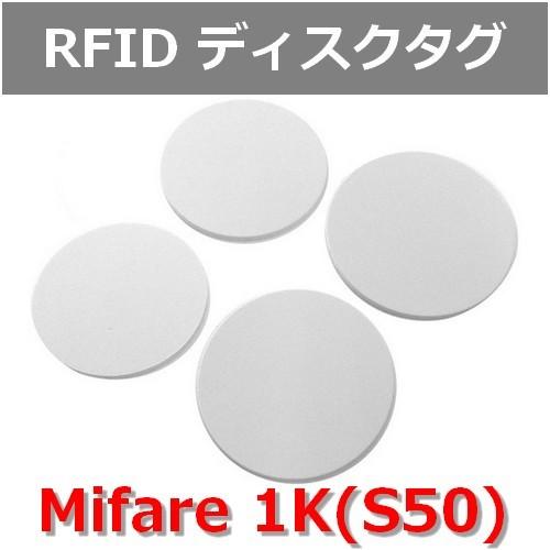 ディスクタグ Mifare 1K RFID ICタグ ISO14443A準拠 周波数帯13.56MH...