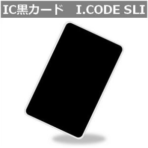 IC黒カード テスト用 IC BLACK CARD I-CODE SLI PVC素材 RFID IC...