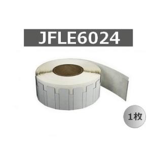 金属対応タグ  UCODE8  JFLE6024 RFID ICタグ 周波数帯902MHz〜928MHz フレキシブルラベル 数量1個｜jissoshop