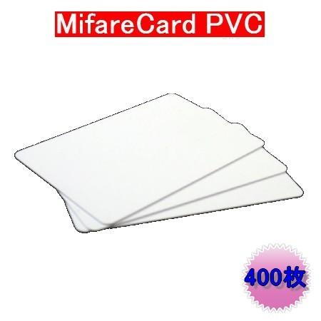 ICカード Mifare 1K マイフェア PVC素材 周波数帯13.56MHz 無地 数量400枚