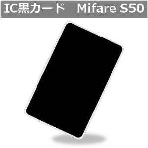 IC黒カード テスト用 IC BLACK CARD Mifare S50 1K PVC素材 RFID...