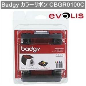 Evolis社製 エボリス カラーリボン YMCKO CBGR0100C Badgy100/200 ...