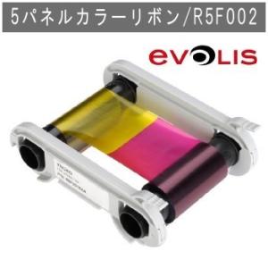 Evolis社製 エボリス 5パネルカラーリボン YMCKO R5F002 Zenius用 インクリボン｜jissoshop